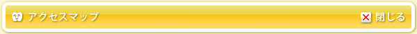 アクセスマップ